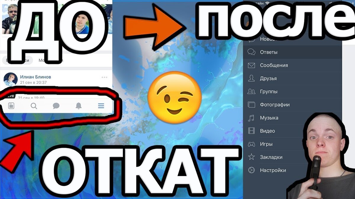 ОТКАТ ВК ДО 2.15.2 ДЛЯ iOS (до обновления) | Видео от Илина | Дзен