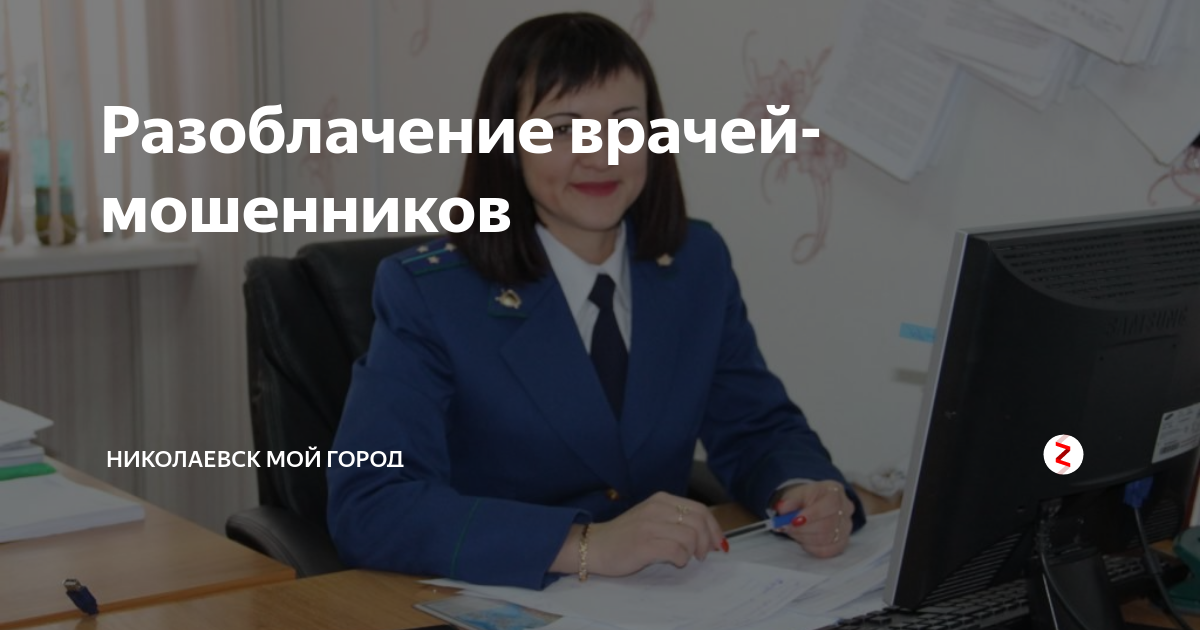 Космос охраняет больницу. Разоблачение врачей. Врачи медчасти щекингазстрой. Прокуратура г николаевск волгоградская. Головные боли видео у малышевой.