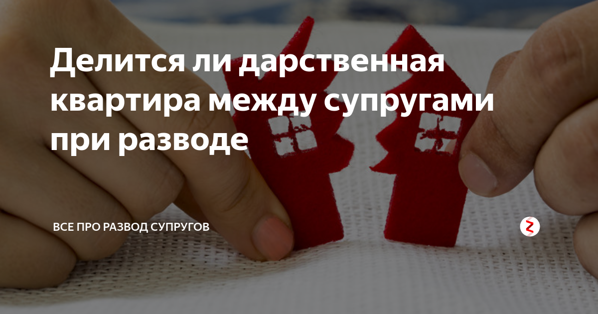 раздел имущества при разводе с детьми рб
