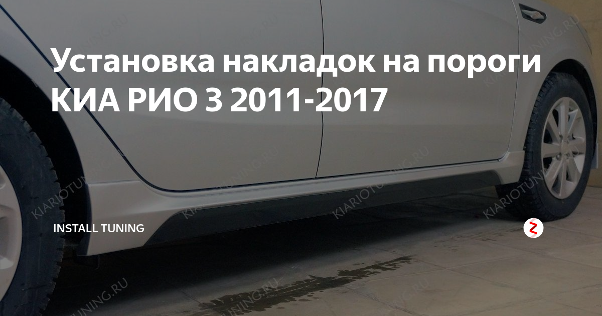 Накладки на пороги для Kia Rio X-Line 2017+ / Rio X 2021+