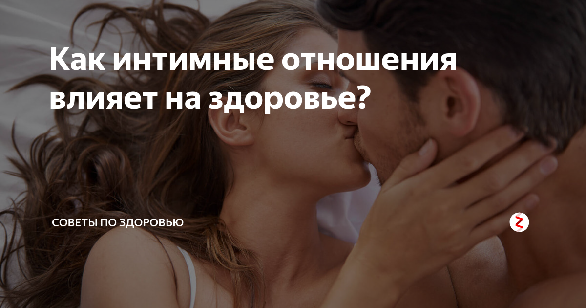 Материалы по теме: интимные отношения | Аргументы и Факты