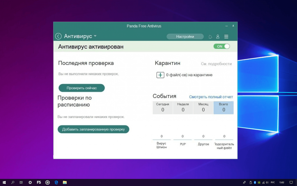 Сайт panda antivirus. Антивирус Панда. Панда дом антивирус. Panda Antivirus Интерфейс.