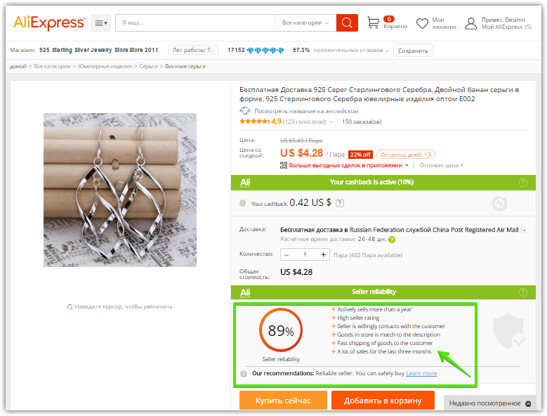 Информация о продавце на Алиэкспресс из расширения Megabonus