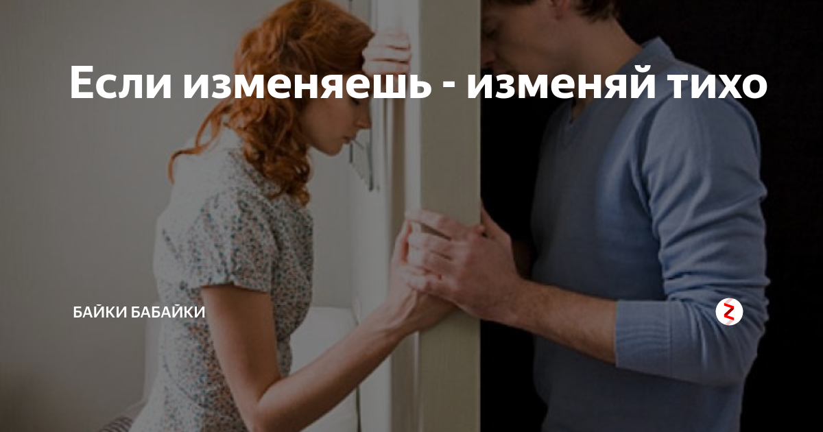 Цитаты про сильных женщин. Согласилась изменить. Статусы про ревнивого мужа. Согласилась изменить. Картинки про измену мужа.