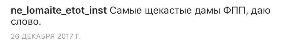 Я отшучиваюсь под своими фото в Инстаграм :)