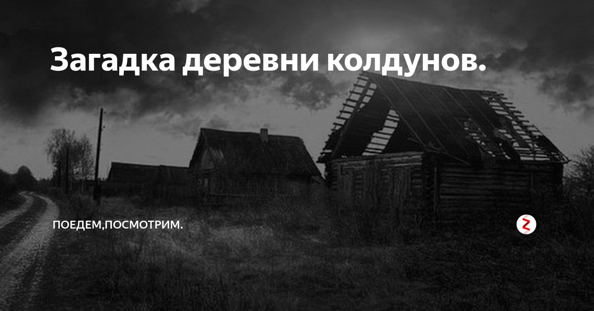 Дед колдун мистическая история часть5 Изумрудный Скарабей Дзен