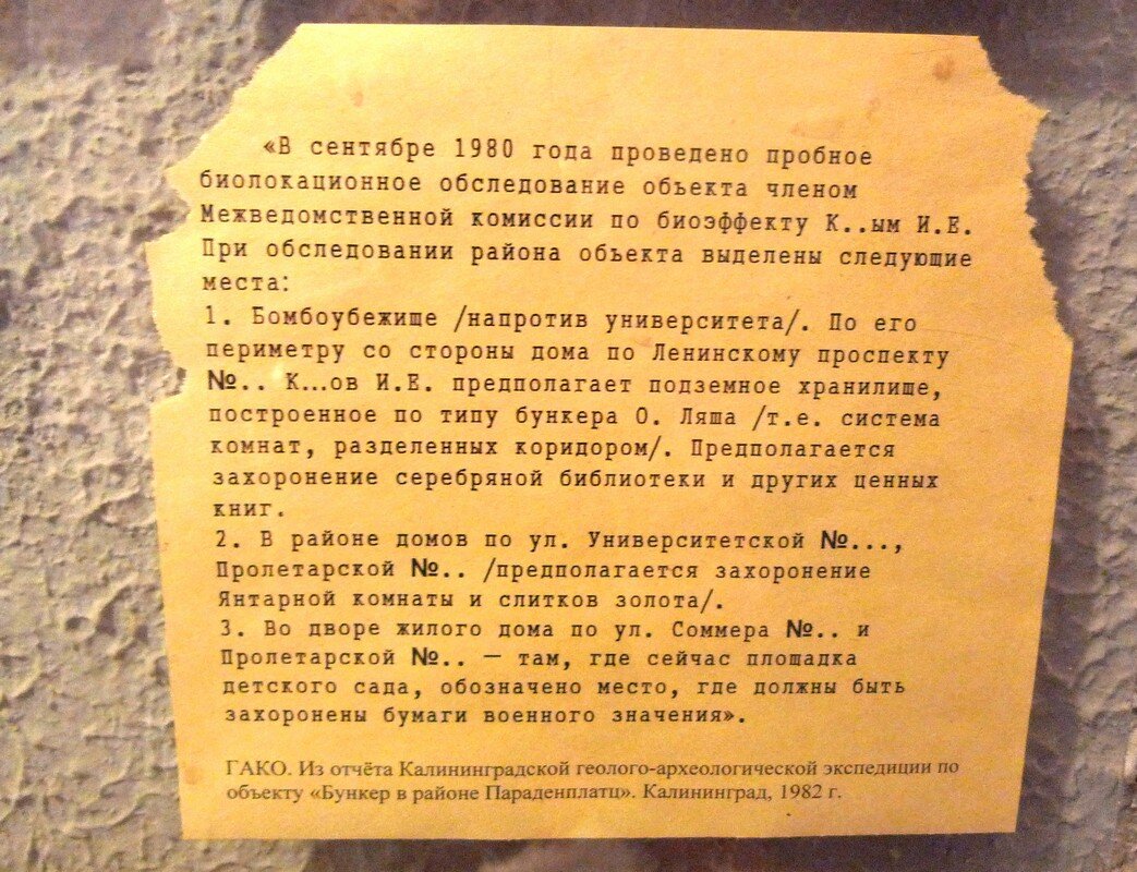 Загадки Черной комнаты. Тайны подземелий Кёнигсберга | Тени Восточной  Пруссии | Дзен