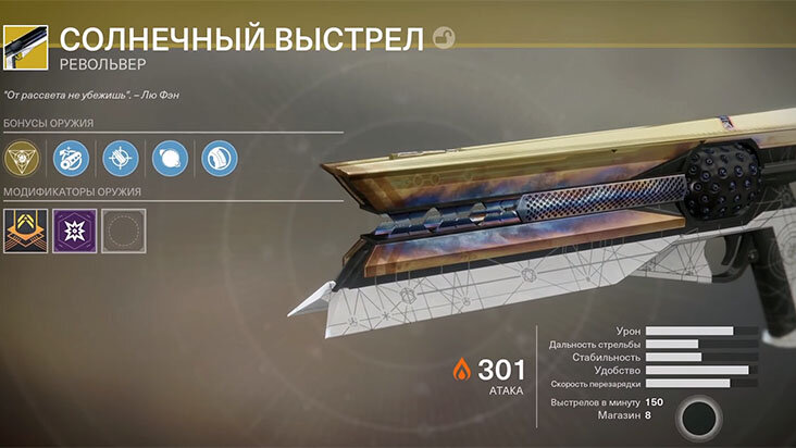 Destiny 2 солнечный выстрел как получить