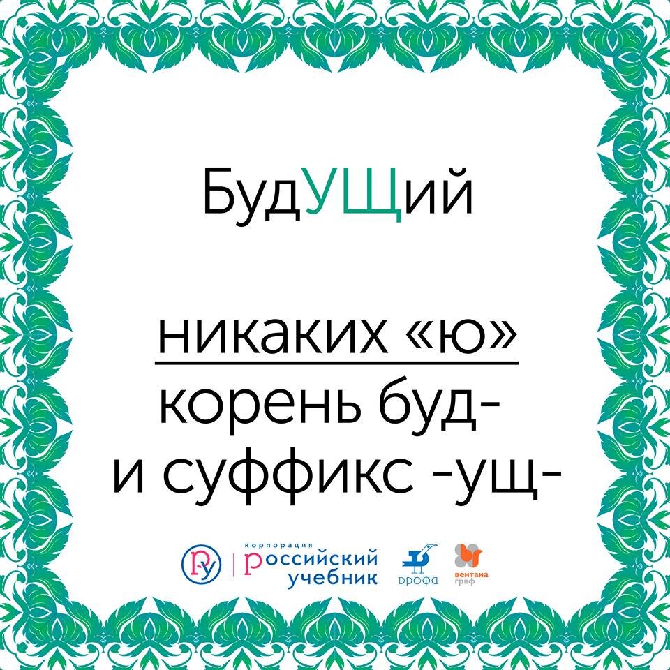 Буква будущего. Буква будущего