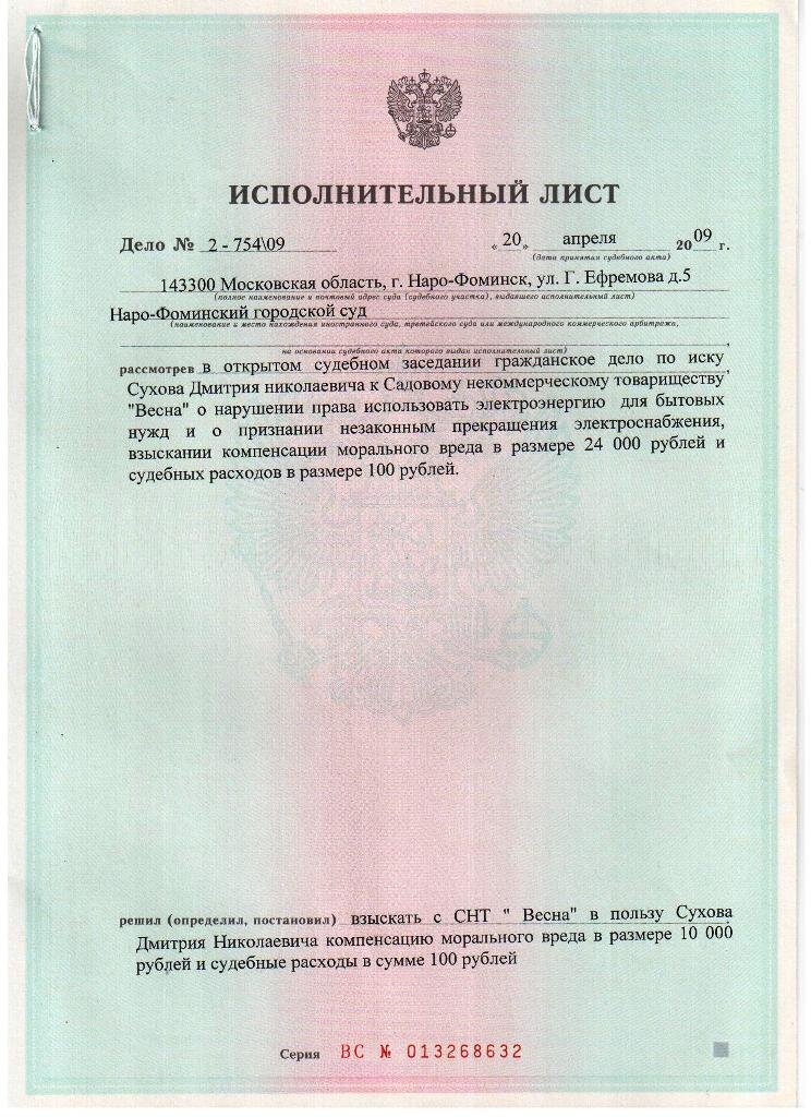 Исполнительный лист заполненный образец лист