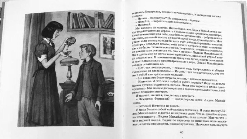 В. Г. Распутин. Уроки французского. 7 класс - Русская Классическая Школа