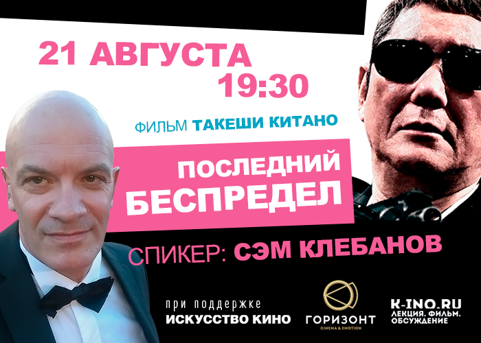 «Последний беспредел»