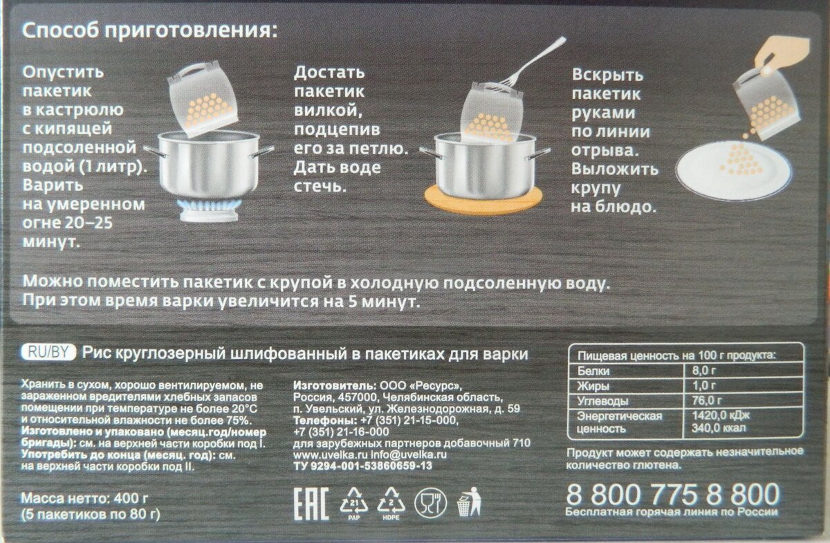 Сколько варить увелка в пакетиках. Увелка рис в пакетиках способ приготовления. Сколько варить рис в пакетиках. Рис в пакетиках вес одного пакетика. Сколько риса в пакетиках для варки.