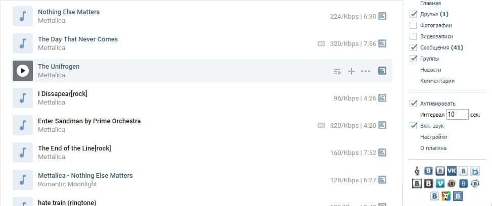 Утилита также поддерживает массовую загрузку файлов. Для этого на странице музыки необходимо нажать на ссылку «Скачать все». После этого все имеющиеся треки будут поочередно сохранены в папку загрузок по умолчанию. Остановить процесс или поставить его на паузу можно прямо из меню инструмента, кликнув по иконке скрипичного ключа.