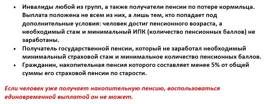 Кто имеет право на единовременную выплату из накопительной пенсии и как её  получить | Русская служба новостей 💼 | Дзен