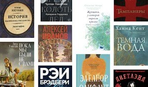 Холодный и ветреный ноябрь – самое отличное время для чтения книг, это вам скажет не только читатель, но и подтвердят исследования. А поскольку уже на следующей неделе в столице стартует книжная ярмарка non/fictio№20, то издатели приберегли множество отличнейших книг на любой вкус!