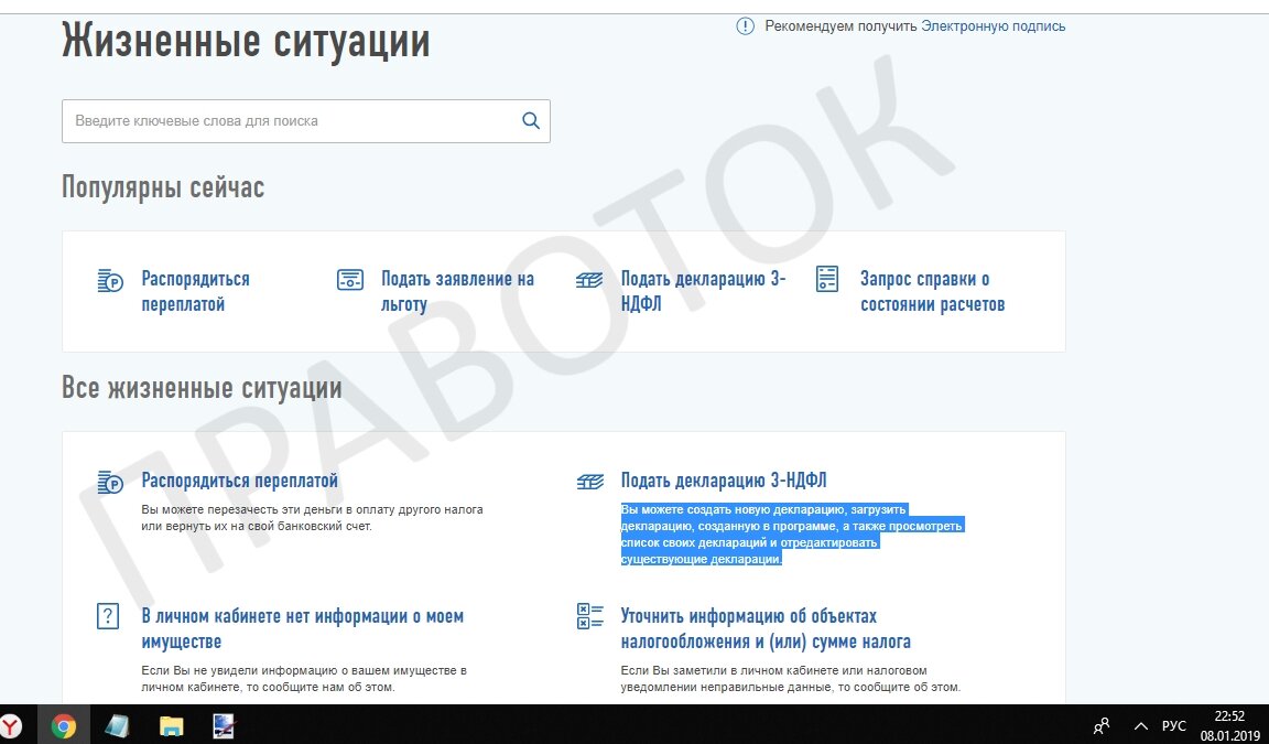 Образец заполнения декларации 3 ндфл в личном кабинете