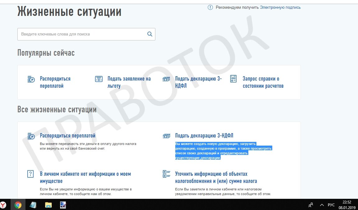 Как подать декларацию за 3 года сразу. 3 НДФЛ В личном кабинете. Декларация 3-НДФЛ В личном кабинете. Заполнить 3 НДФЛ В личном кабинете. Заполняем декларацию 3 НДФЛ В личном кабинете.