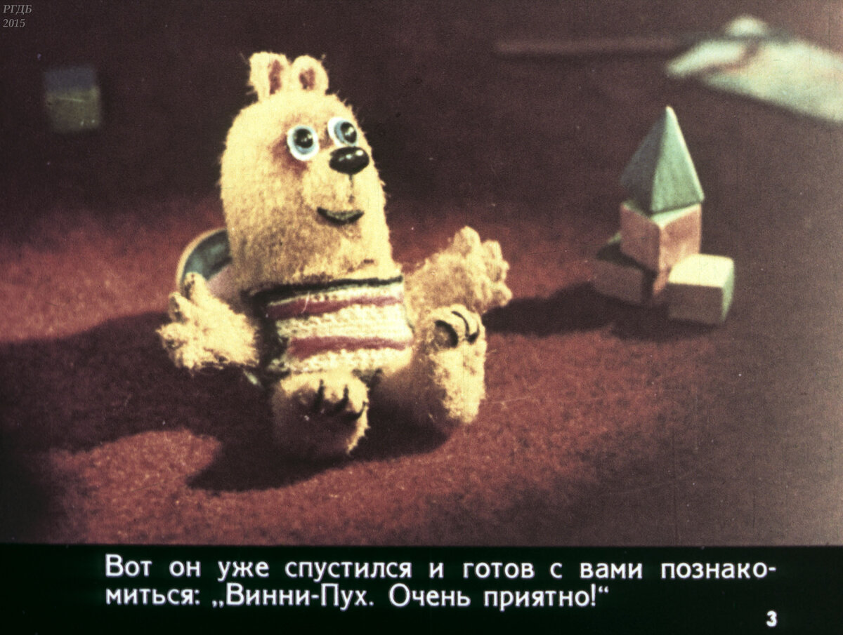 Диафильм "Винни-Пух", 1988 год, кукольный