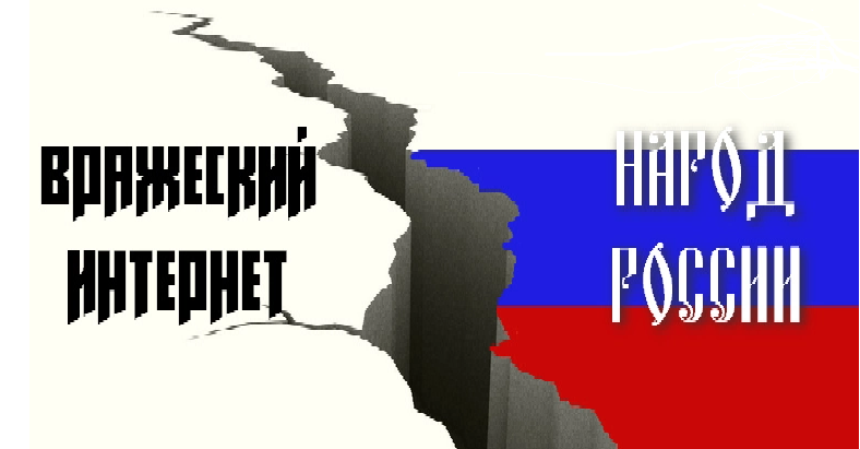 А как относитесь Вы к возможному отключению нашего государства от всемирной паутины? Пишите своё мнение в комментарии,буду рад с Вами пообщаться!