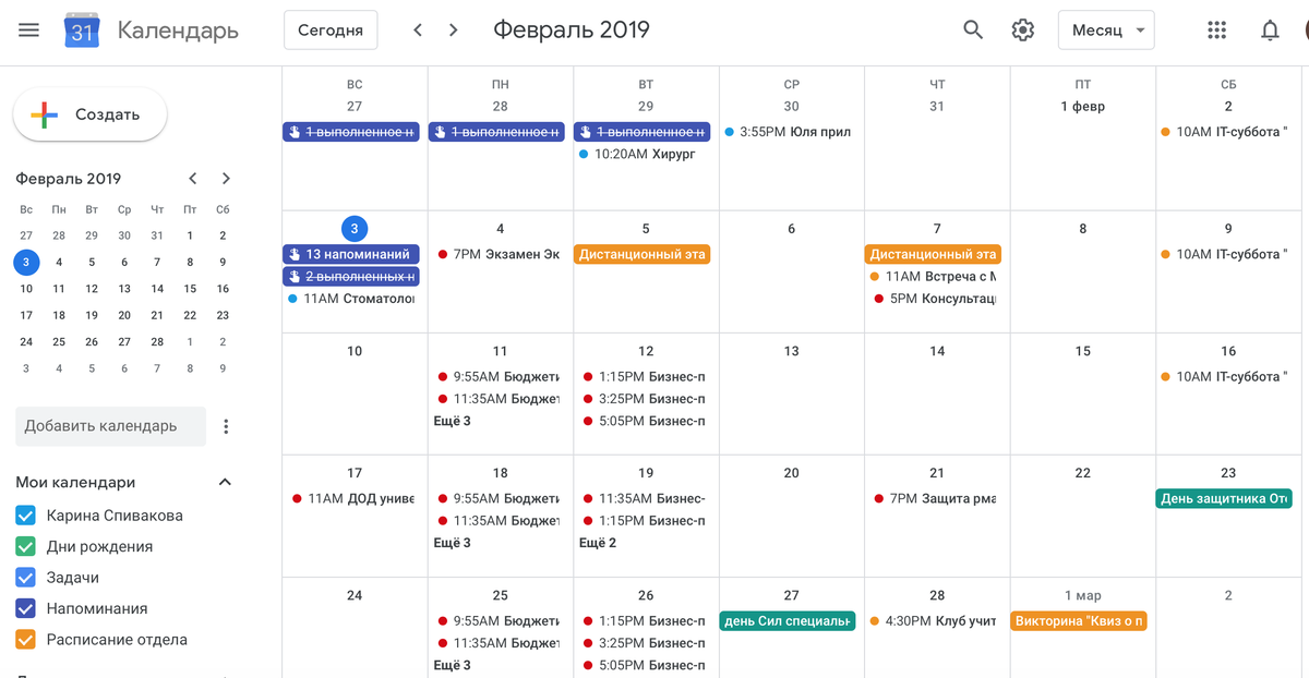 Сервис календарь событий. Google календарь. Заполненный гугл календарь. Скрин гугл календаря. Расписание в гугл календаре.