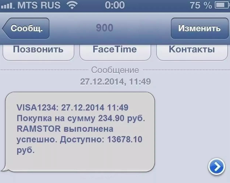 Пришло сообщение пополнение счета. Сообщение от банка. Смс от банка. Смс оповещение. Смс сообщения.
