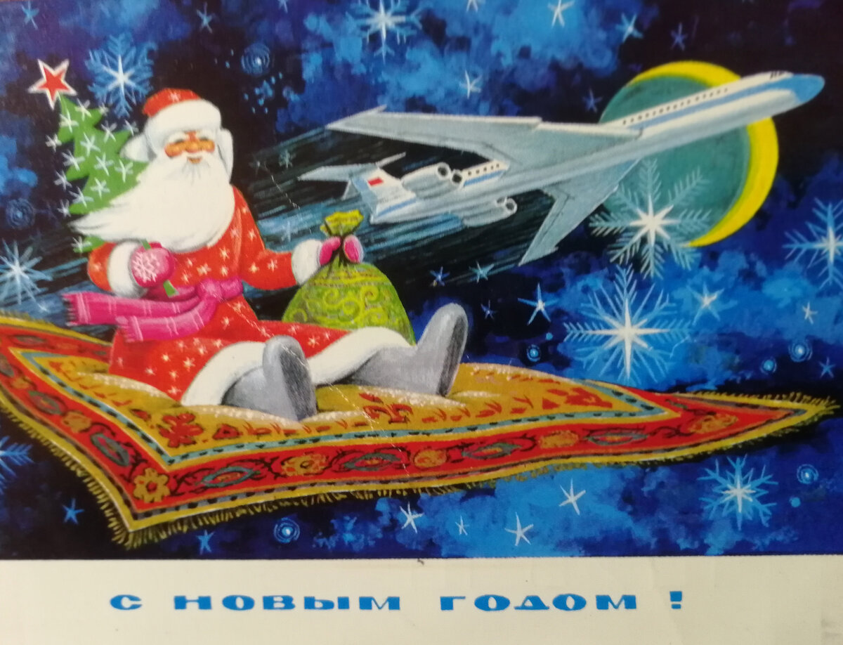 Открытка поздравительная АВИА -1975 год.