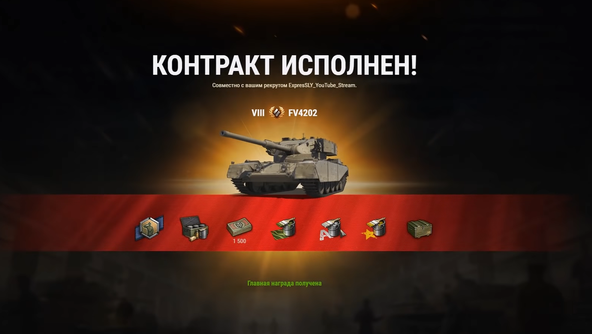 Получить прем танк
