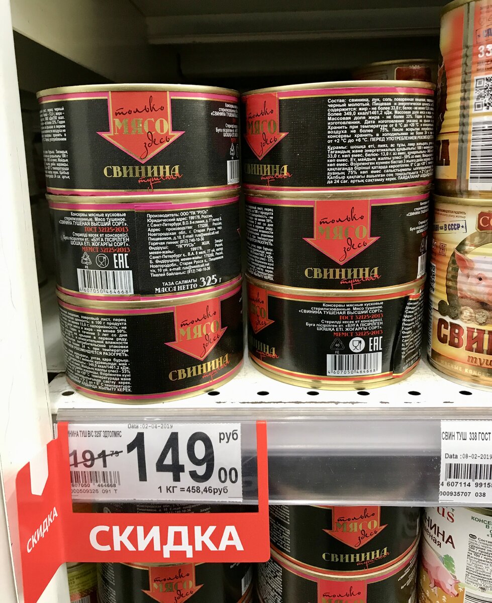 Тушенка Русь свинина