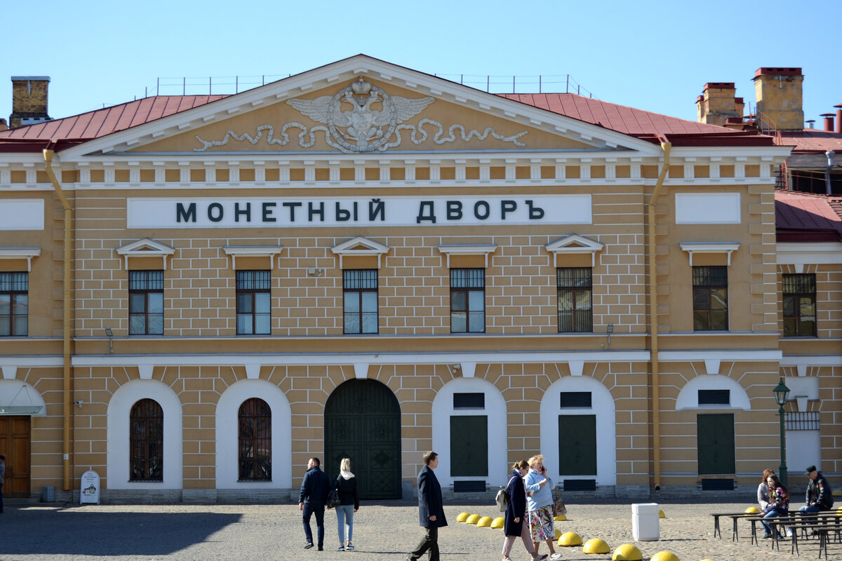 Монетный двор петропавловская. Где находится монетный двор. Спб санкт петербургский монетный двор. Монетный двор петропавловская крепость. Монетный двор история.