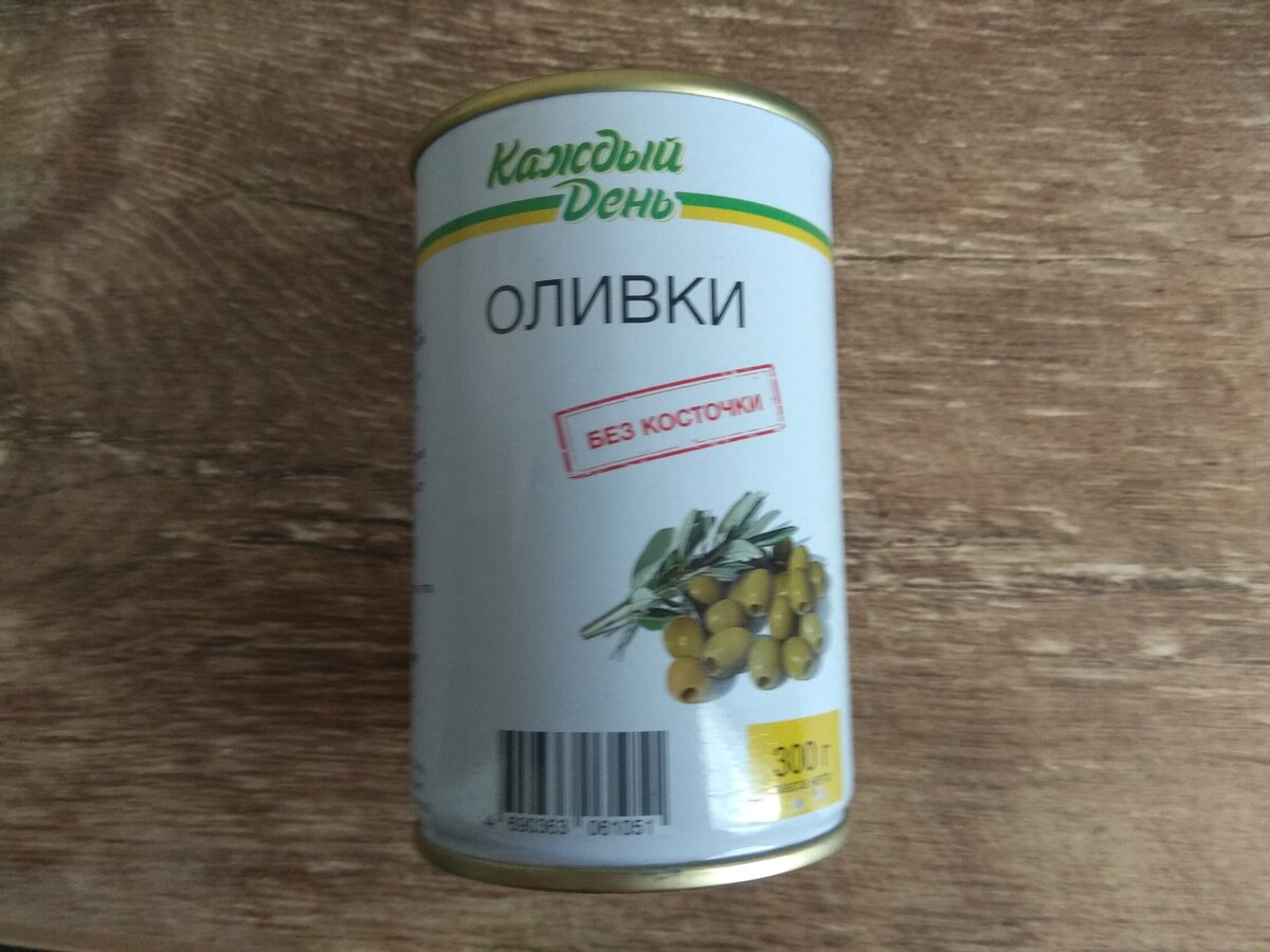 Вот такие оливки я беру в Ашане. Они недорогие и вкусные