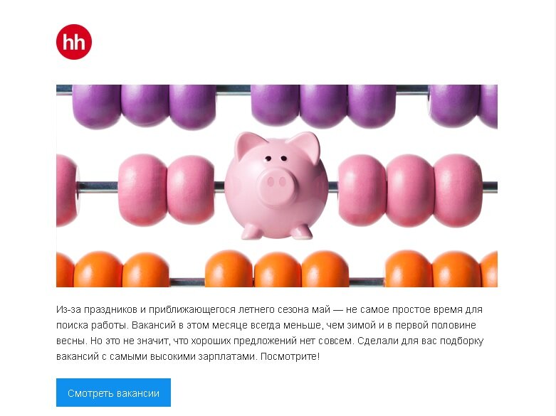 Рассылка сайта hh.ru