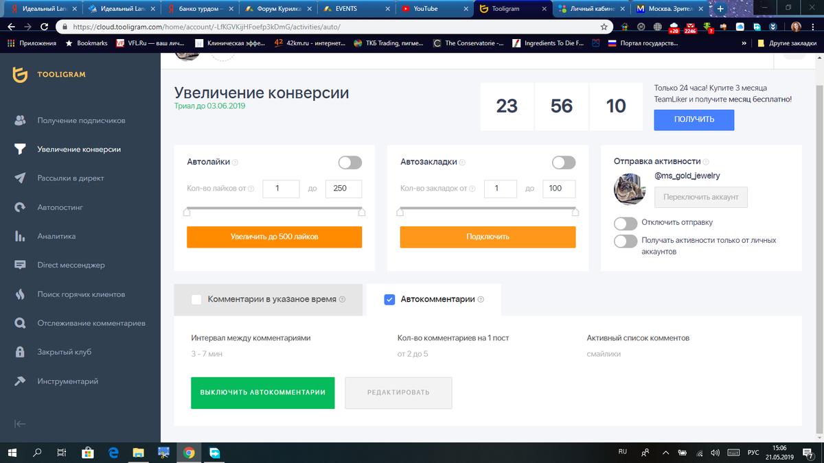 Подключила услугу автолайкинга и автокомментинга. Это значит, что 250 человеко-ботов лайкнут мое фото. А что касается комментариев — то их ты должен написать сам себе сколько хочешь и они разместятся под твоим постом от имени этих же человеко-ботов. (Пишу человеко-боты, потому что точно не знаю кто это, могут быть и другие клиенты типа меня, но несомненно есть и боты.) Существует теория, что аудитория ИГ имеет сильно развитое чувство стадности и охотнее лайкают и пишут комменты тогда, когда уже кто-то это сделал до них. 