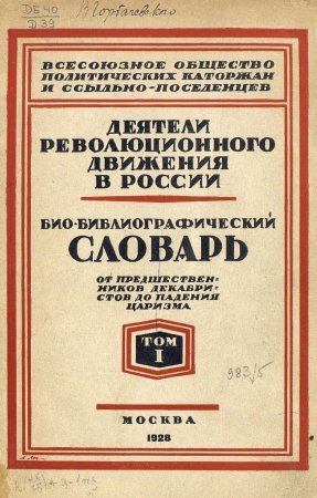 Издательство: М., 1927 - 1934