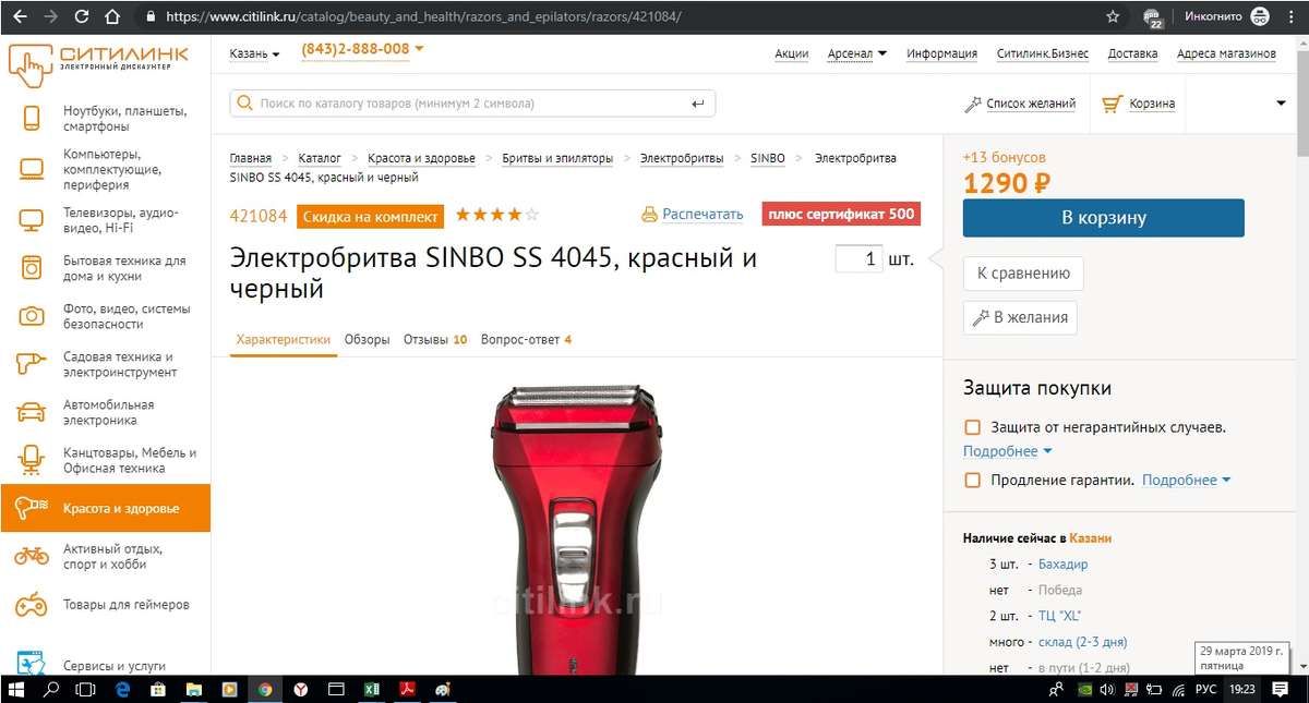 Информация размещена на сайте Продавца по ссылке: (https://www.citilink.ru/catalog/beauty_and_health/razors_and_epilators/razors/421084/)
