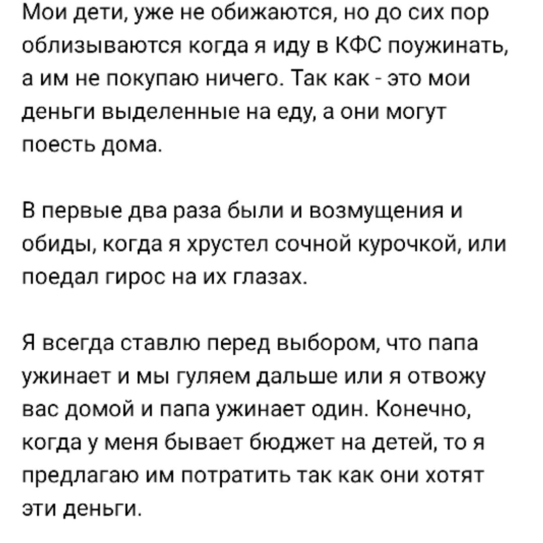 Этот парень оправдывает такие свои поступки тем, что он рационально подходит к деньгам и учит своих детей финансовой грамотности.