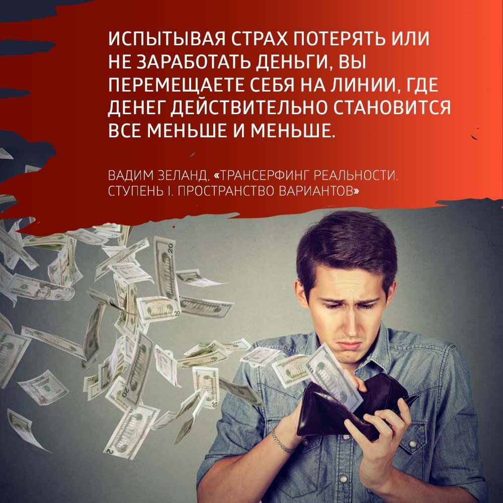 КАК СНИЗИТЬ ВАЖНОСТЬ, ЕСЛИ ОЧЕНЬ НУЖНЫ ДЕНЬГИ, И НЕ ВОЛНОВАТЬСЯ ИЗ-ЗА  ФИНАНСОВЫХ ПРОБЛЕМ? + ВИДЕО | ВСЕ О ТРАНСЕРФИНГЕ! | Дзен