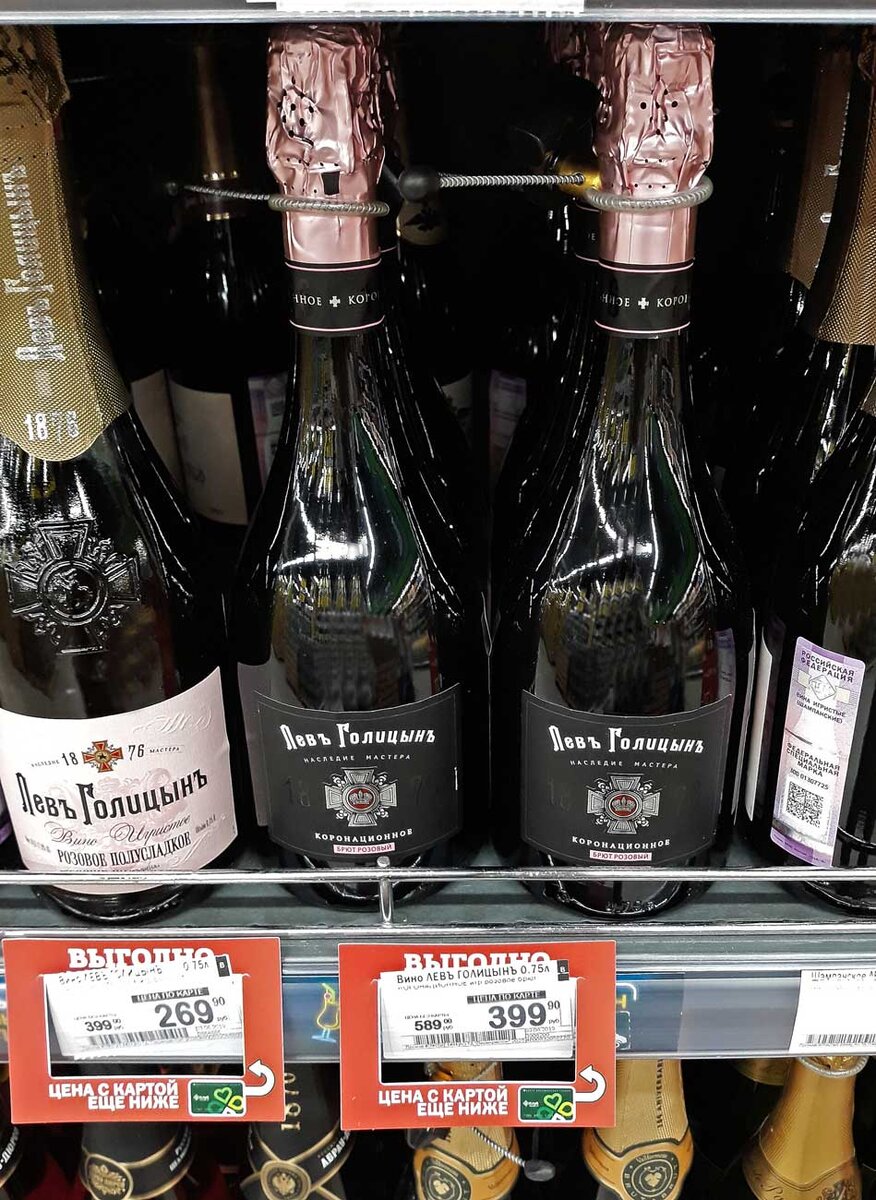 голицын розовое брют. вино игристое лев голицын коронационное. шампанское лев голицин. голицын розовое брют. вино игристое левъ голицынъ наследие мастера коронационное, 0,75л.
