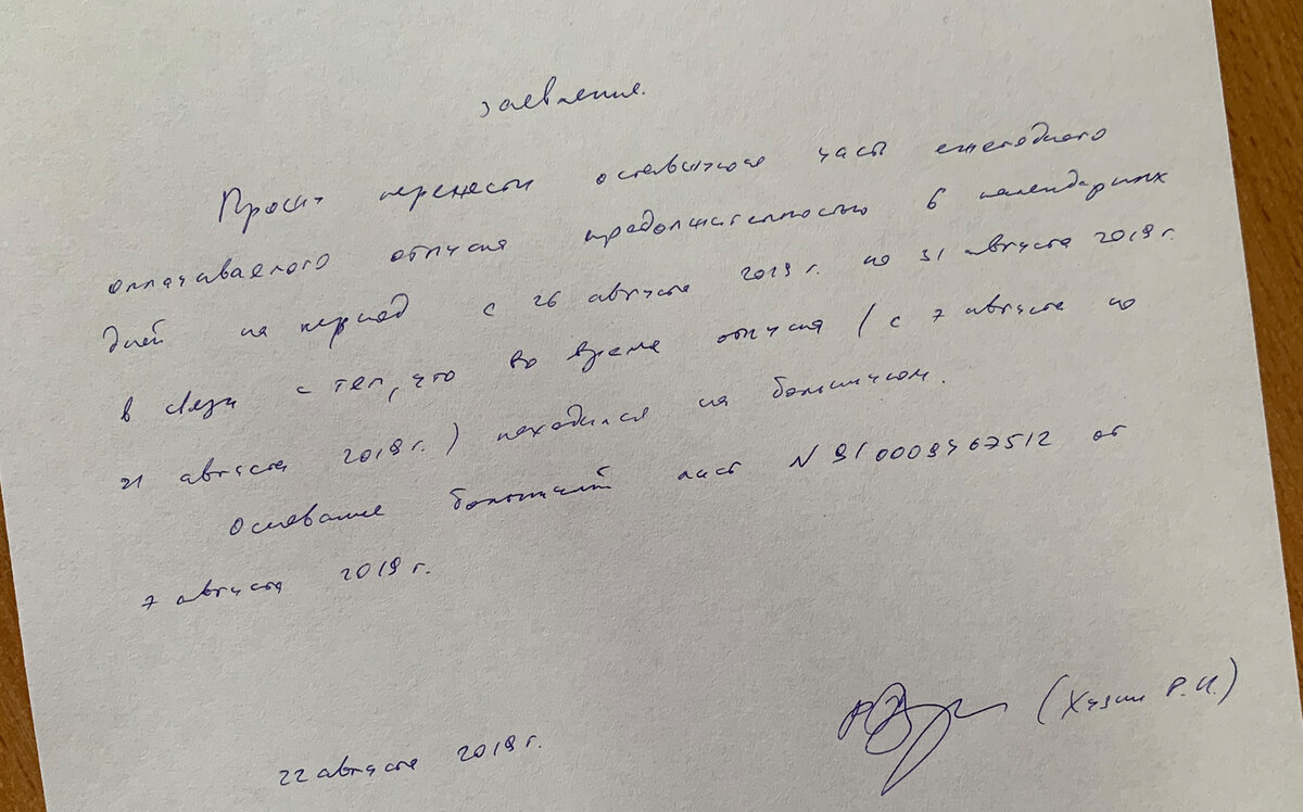 Что делать, если вы ушли на больничный во время отпуска. Отвечает сельский  учитель | Сельский учитель | Дзен