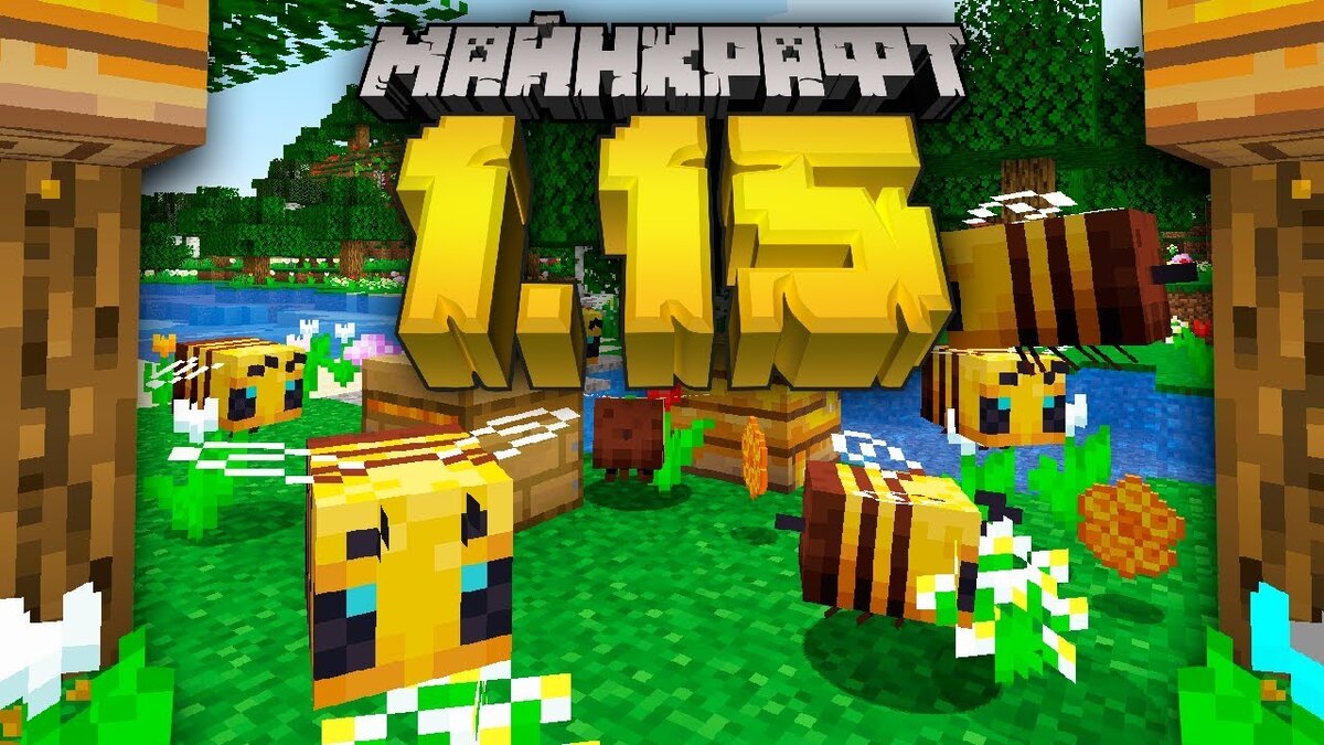 Майнкрафт все открыто. Майнкрафт обновление 1.15. МАЙНКОН 1.15. Майнкрафт 1.15 пчелиное обновление. Пчёлы в майнкрафт 1 15