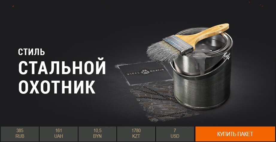 Картинки стальной охотник