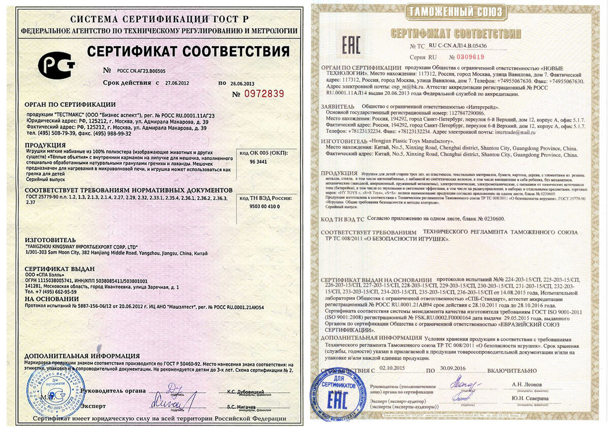 слева сертификат для отечественных игрушек, справа для импортных