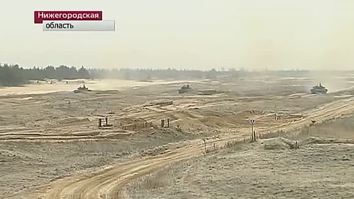 Полигон 333-го Центра боевой подготовки (Сухопутных войск, Воздушно-десантных войск, береговых войск ВМФ) Западного военного округа в Мулино (Нижегородская область), кадр 1 канала