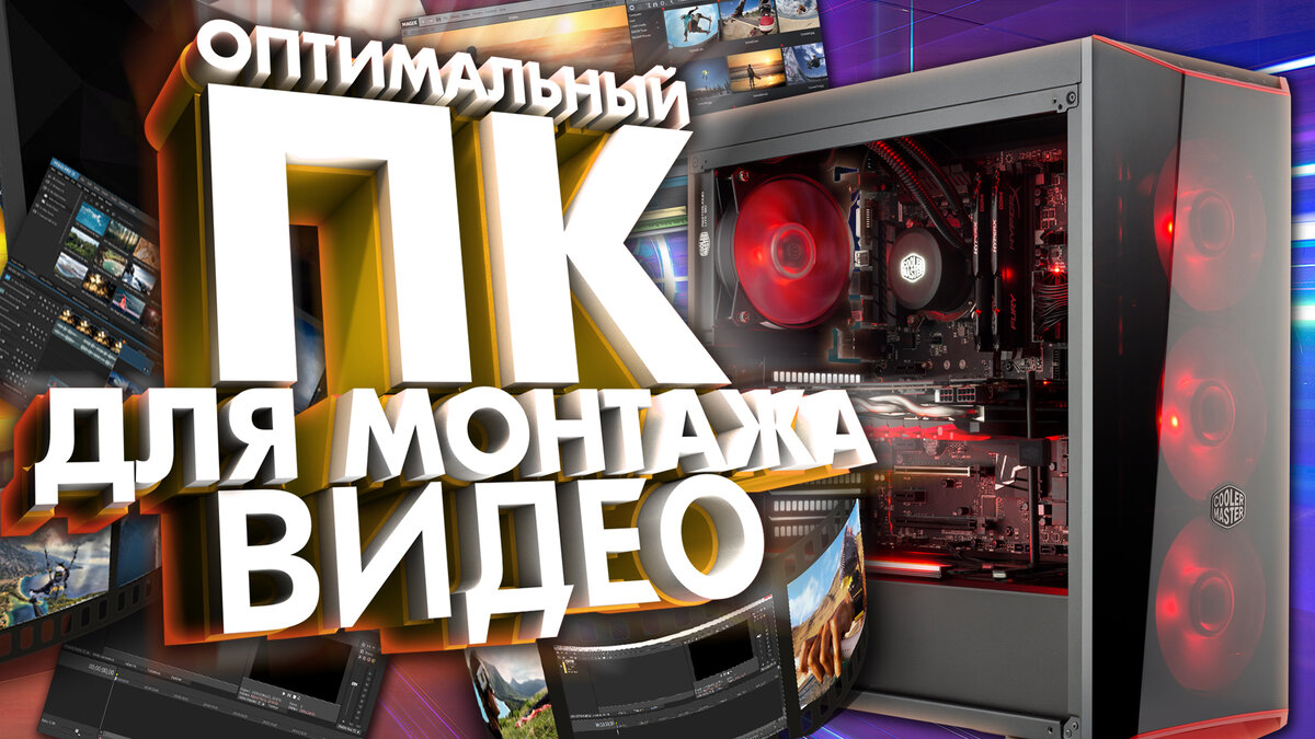 что лучше для видеомонтажа ноутбук или компьютер
