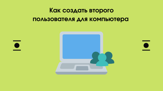 Как установить второй квик на один компьютер