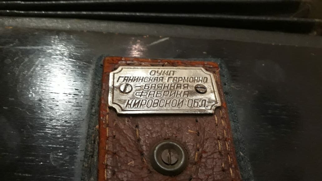 А сделан он на Ганинской баянной фабрике в Кировской области.