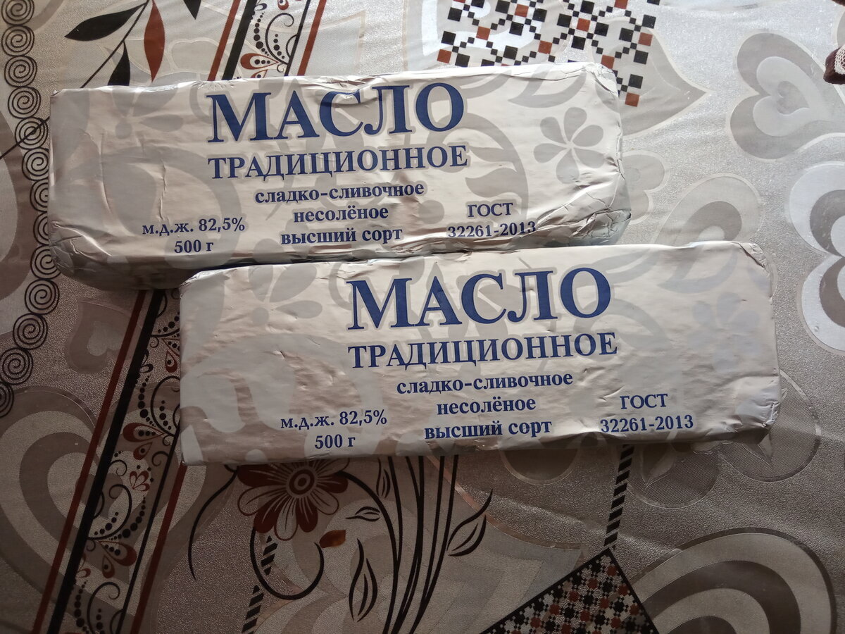 2 пачки сливочного масла по 500 граммов.