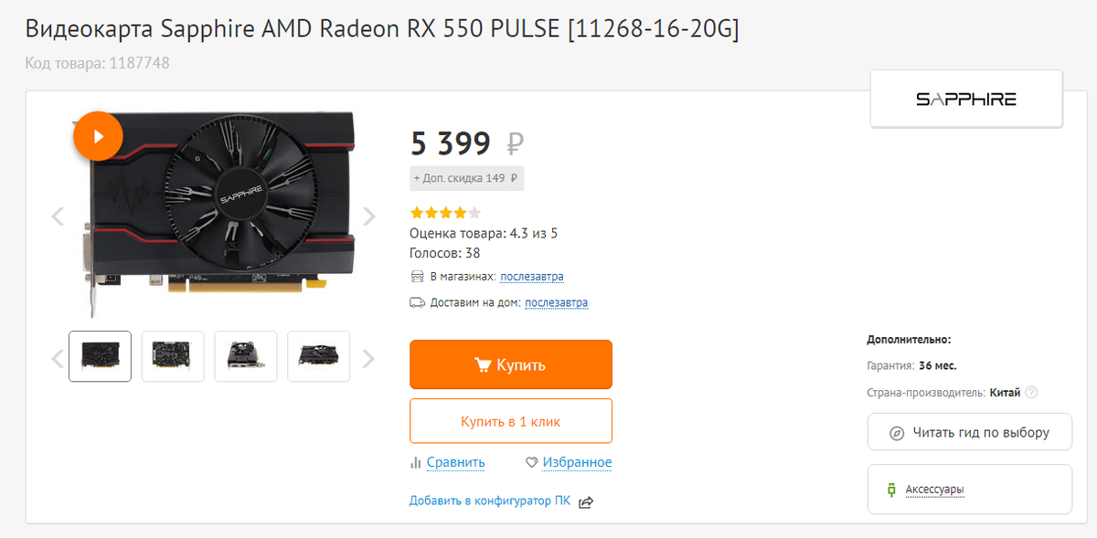 Типичная Radeon RX 550