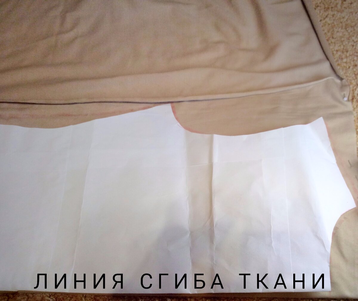 Ткань сложена лицевой стороной внутрь