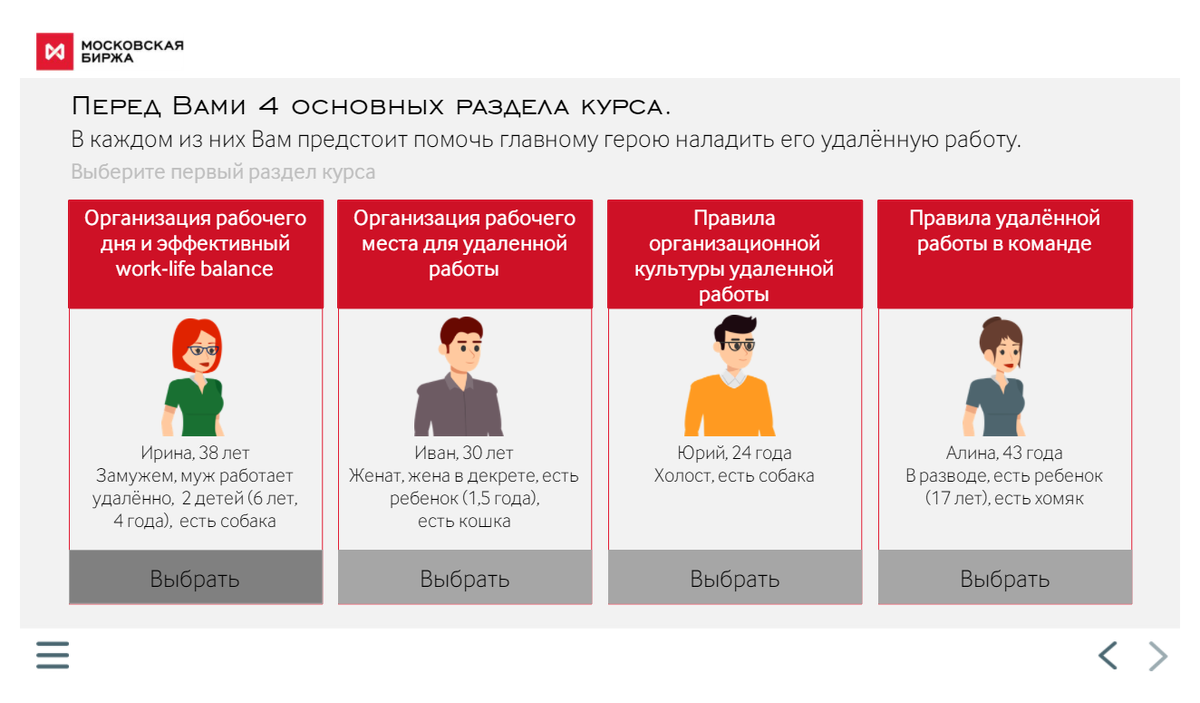 Правила удаленной работы: курс-ролик для Московской Биржи | Корпоративное  обучение без боли | Дзен